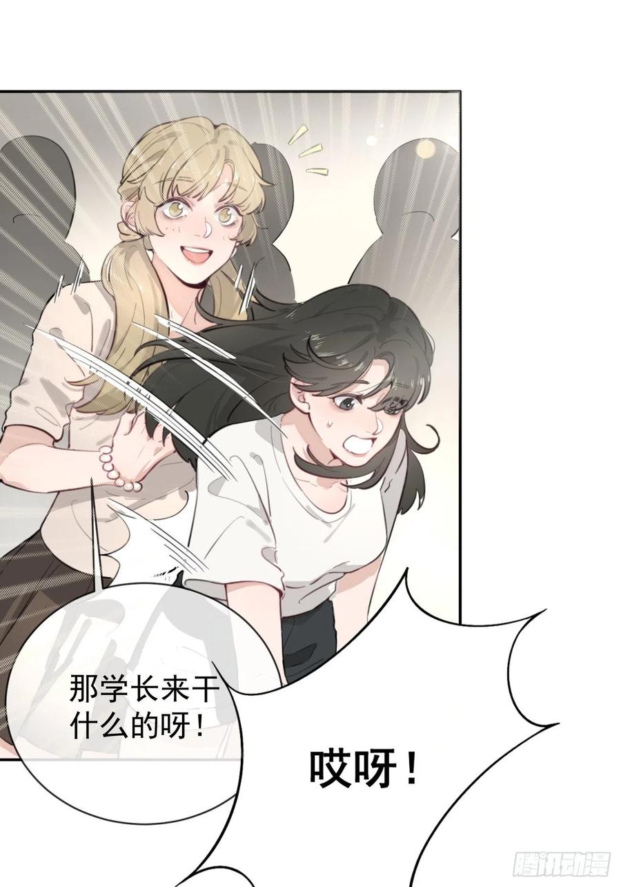 犬大欺主（欺主） 03.暗恋 第33页