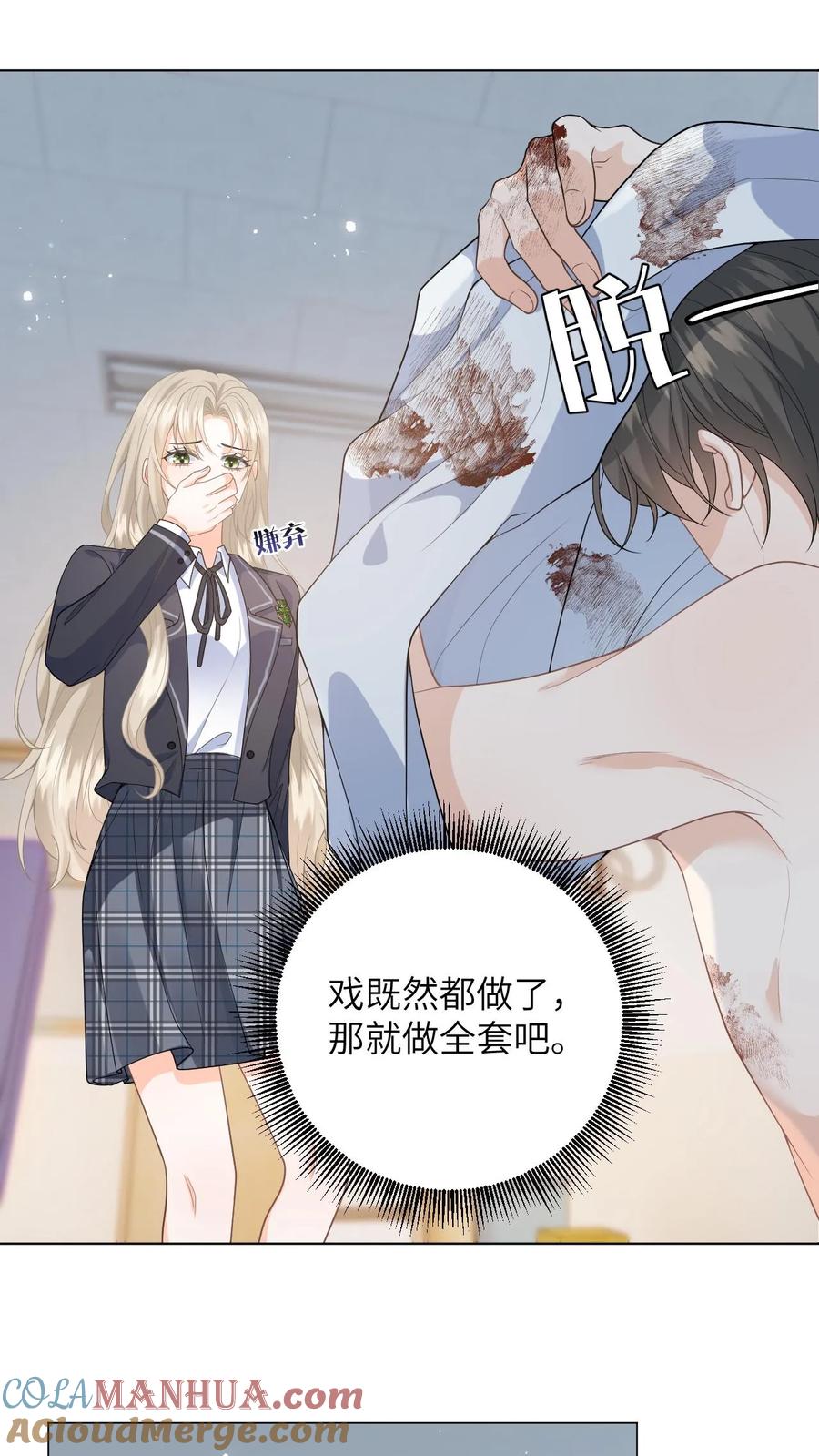快穿：反派太宠太撩人 第3话 危险校医爱撒娇 第21页