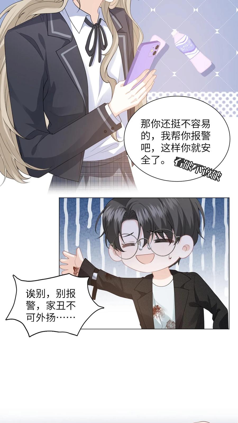 快穿：反派太宠太撩人 第3话 危险校医爱撒娇 第12页