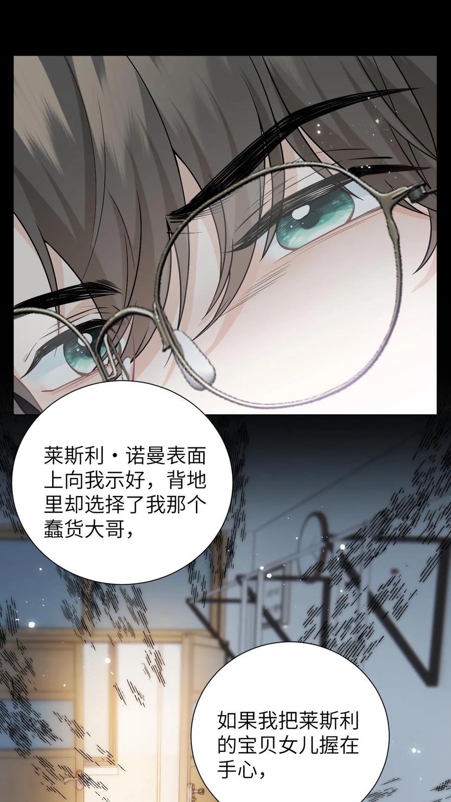快穿：反派太宠太撩人 第3话 危险校医爱撒娇 第30页