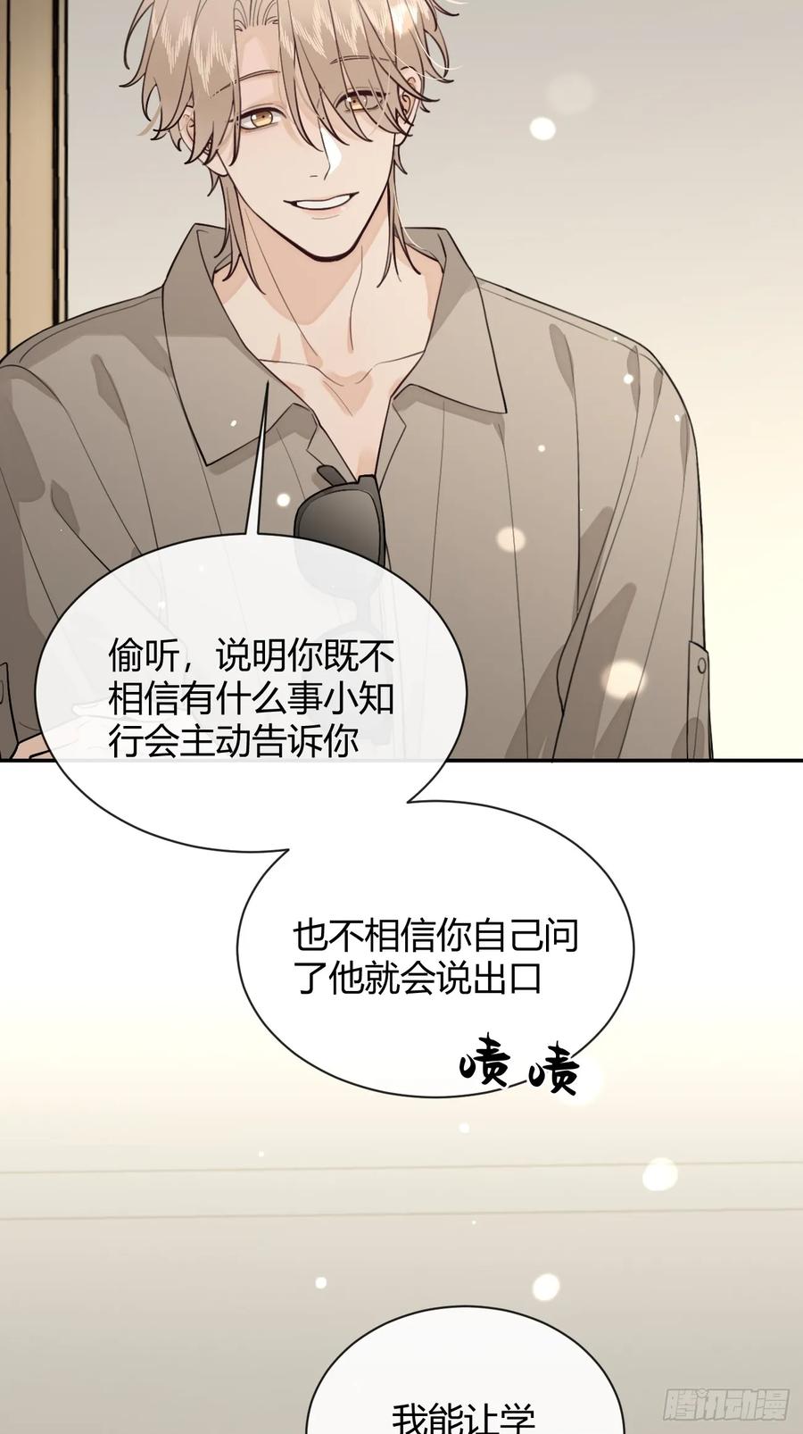 犬大欺主（欺主） 45.疏离 第33页