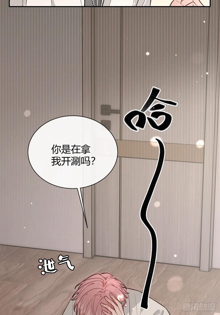 犬大欺主（欺主） 45.疏离 第17页