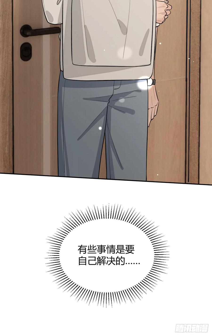 犬大欺主（欺主） 45.疏离 第53页