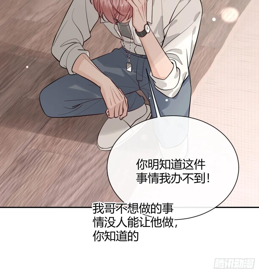 犬大欺主（欺主） 45.疏离 第18页