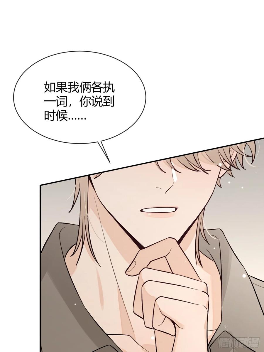 犬大欺主（欺主） 45.疏离 第35页