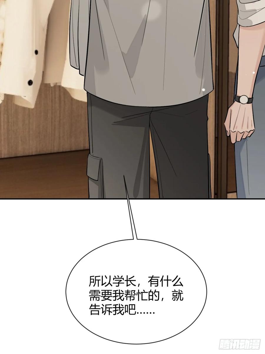 犬大欺主（欺主） 45.疏离 第48页