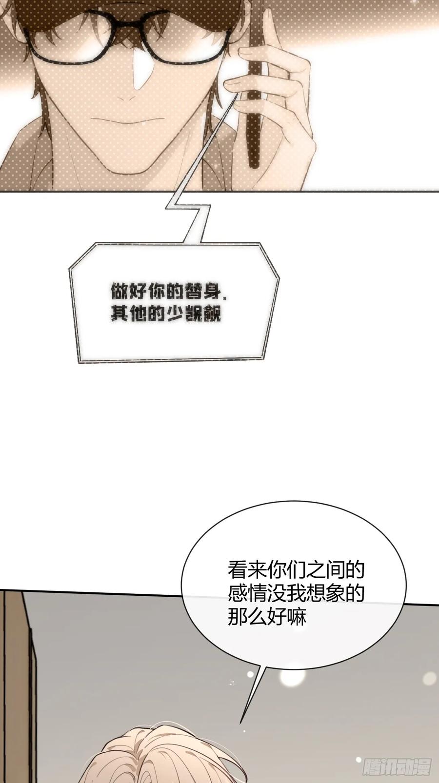 犬大欺主（欺主） 45.疏离 第32页