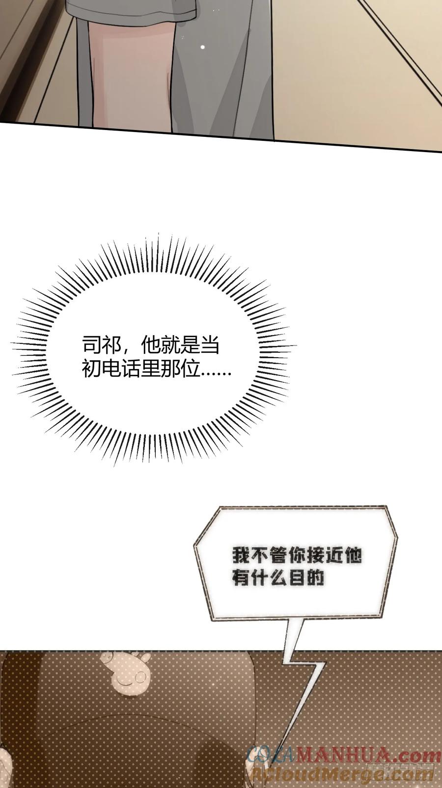犬大欺主（欺主） 45.疏离 第31页