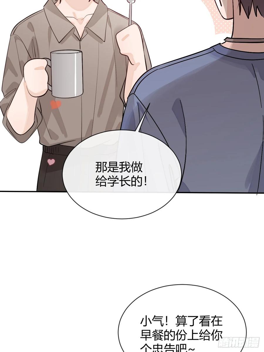 犬大欺主（欺主） 46.忠告 第41页