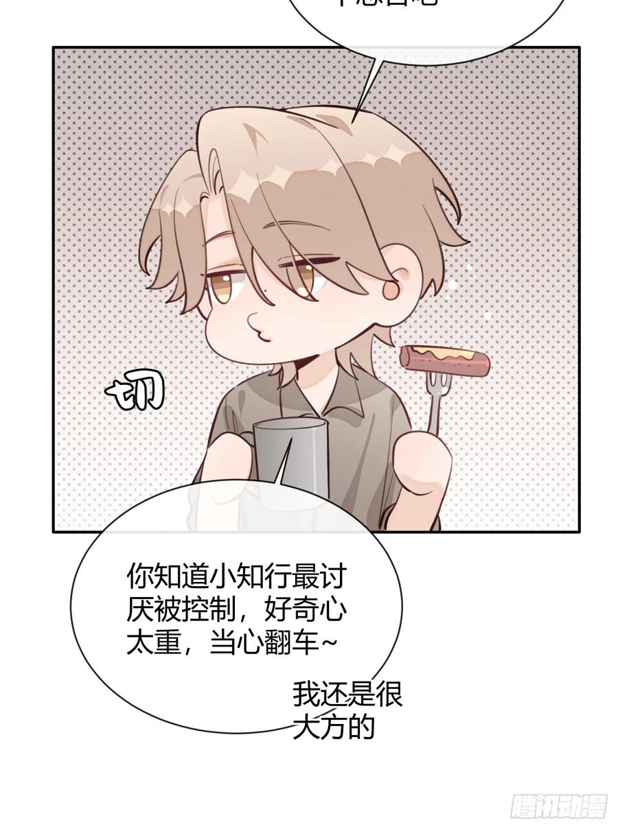 犬大欺主（欺主） 46.忠告 第42页