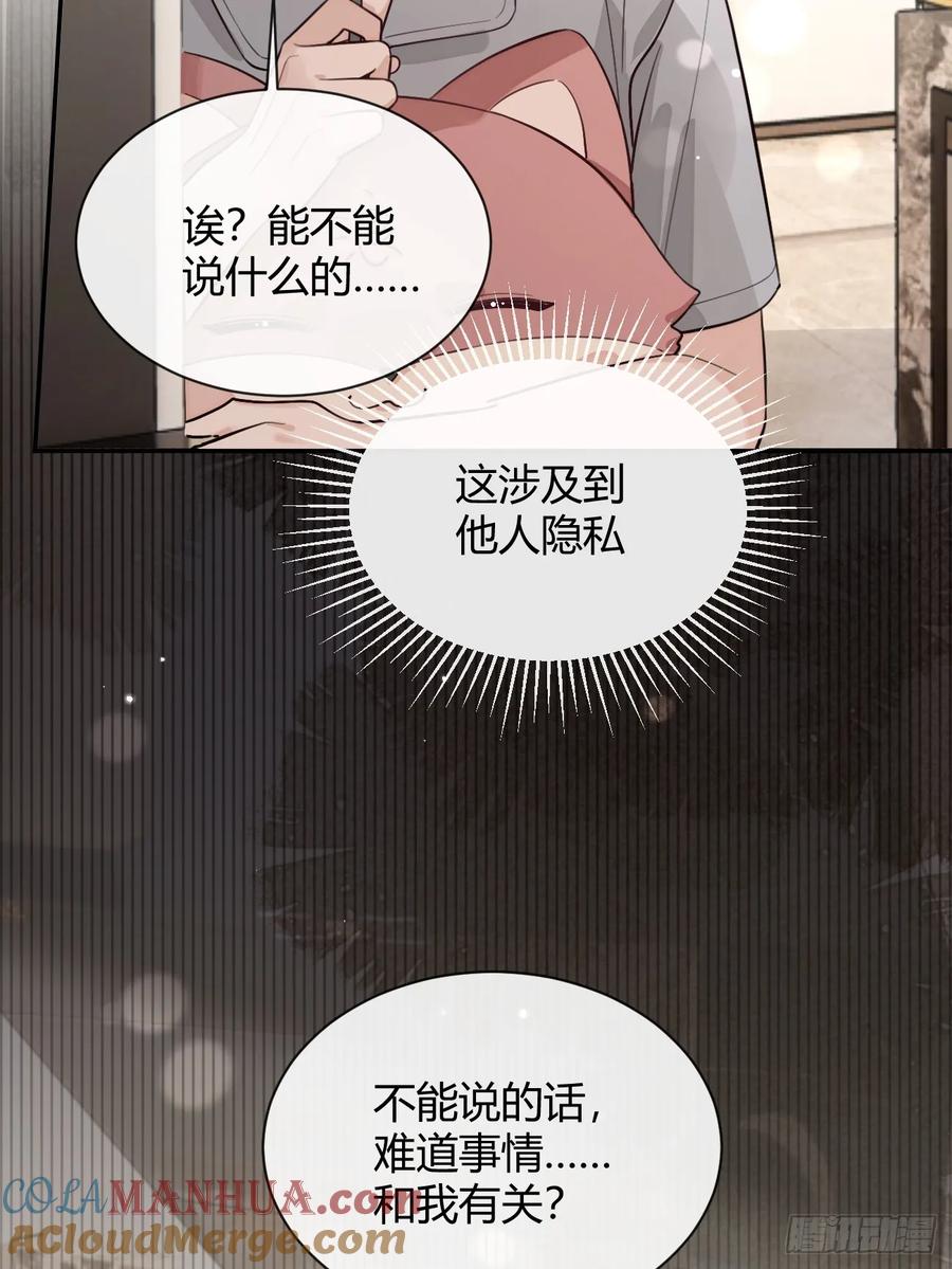 犬大欺主（欺主） 46.忠告 第52页