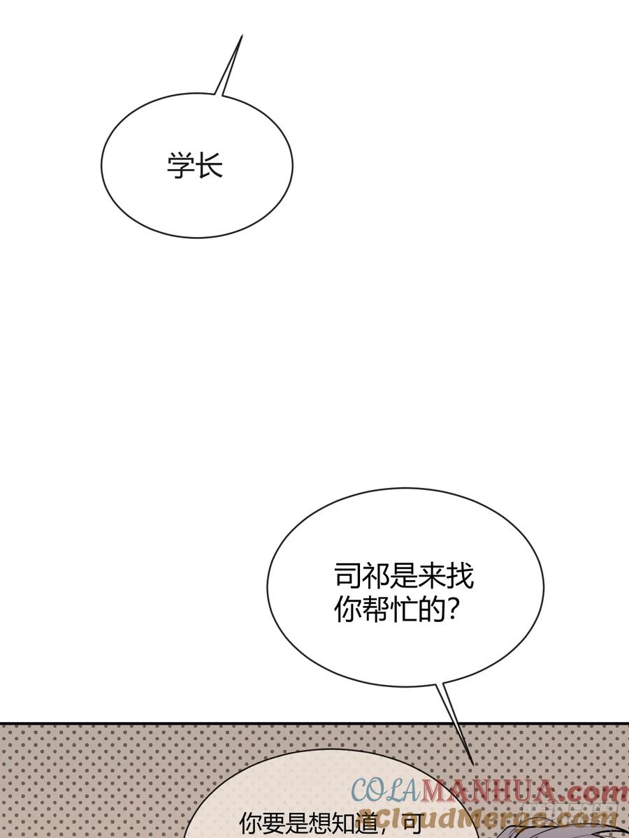 犬大欺主（欺主） 46.忠告 第49页