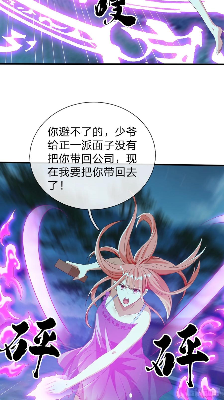 《我在都市修炼成神》第50话 偷袭 第32页