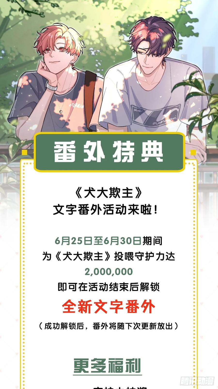 犬大欺主（欺主） 47.割伤 第50页