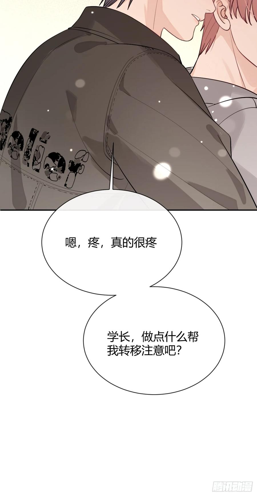 犬大欺主（欺主） 48. 学长，我手疼 第56页
