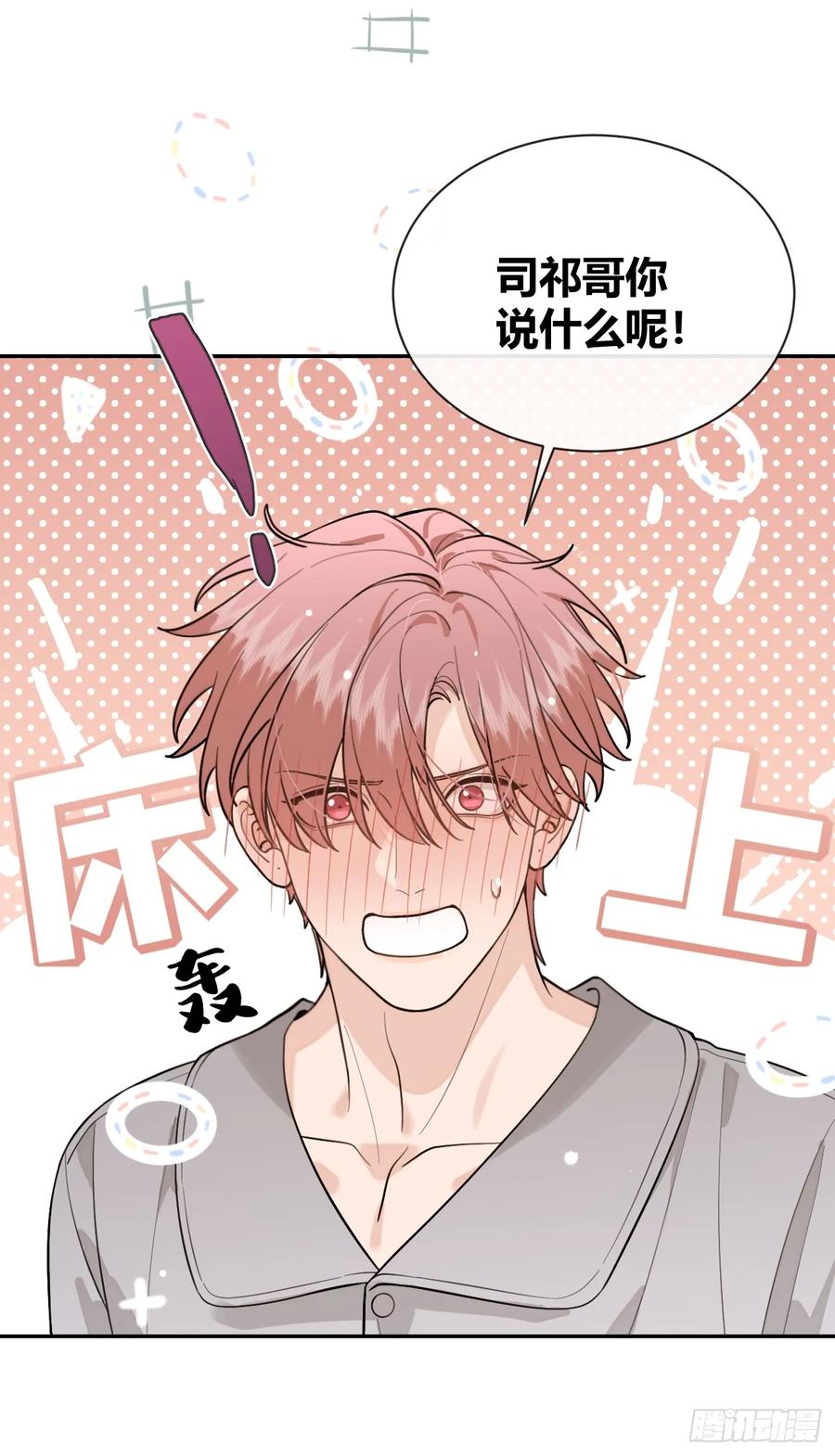 犬大欺主（欺主） 48. 学长，我手疼 第44页