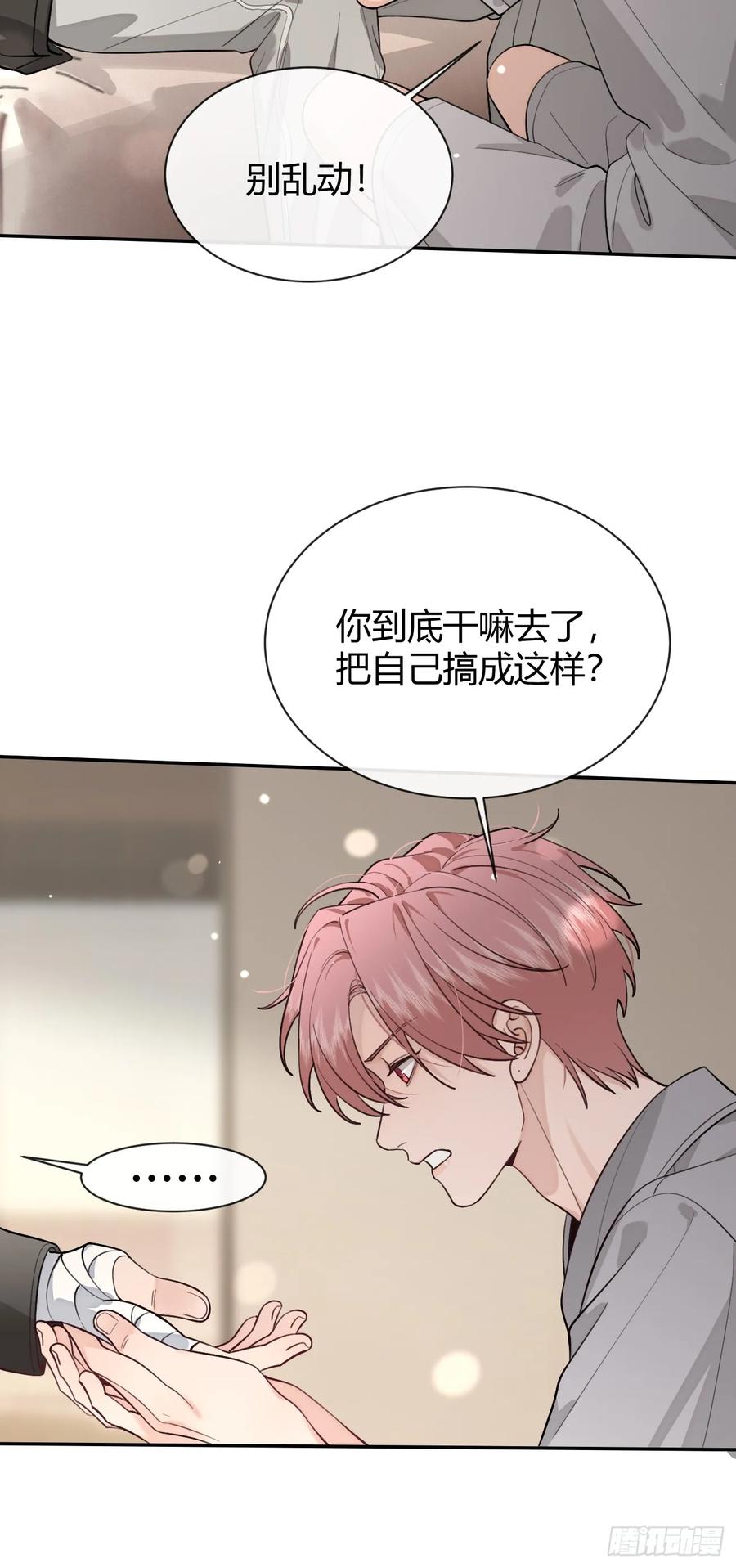 犬大欺主（欺主） 48. 学长，我手疼 第24页