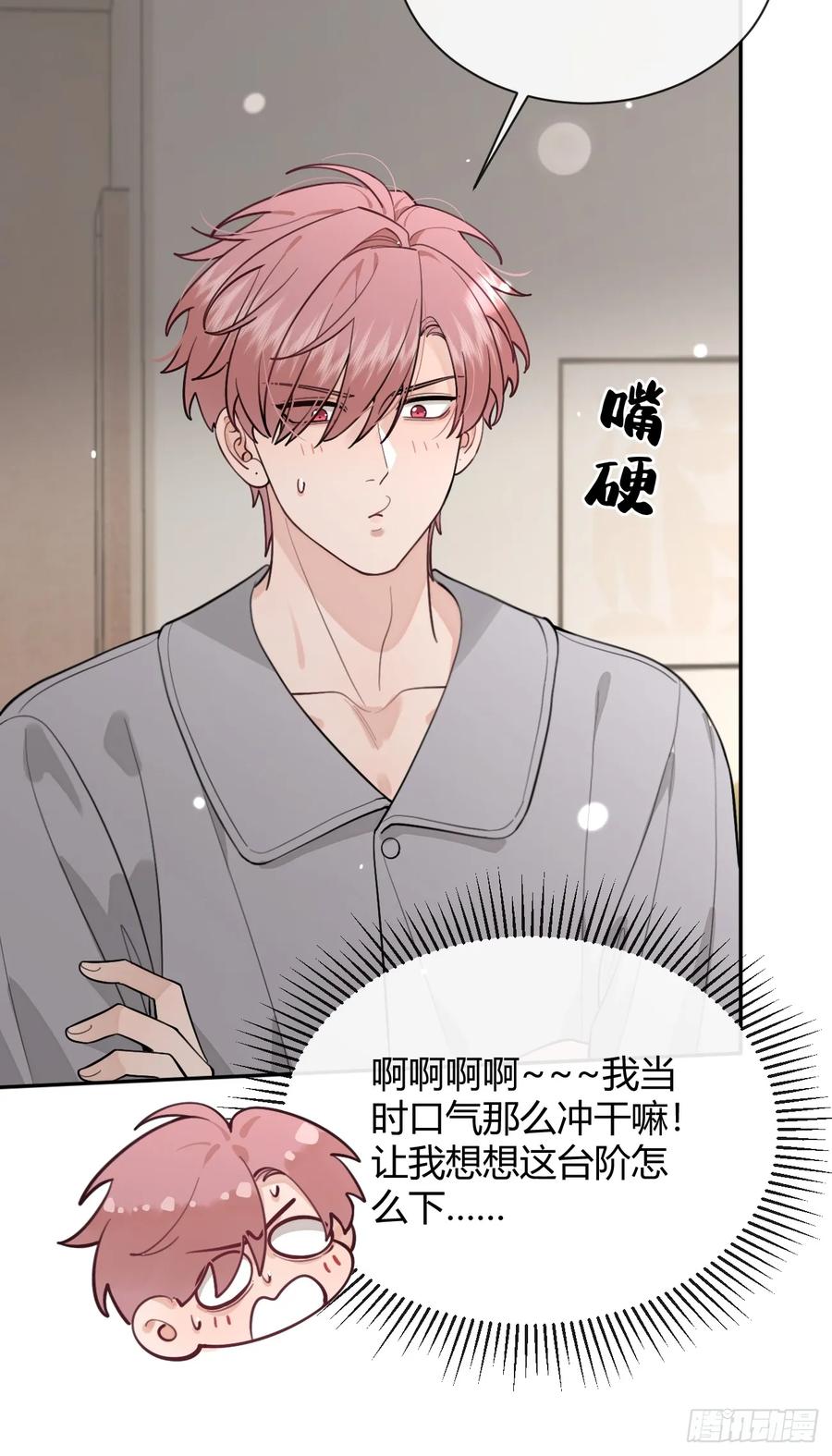 犬大欺主（欺主） 48. 学长，我手疼 第12页