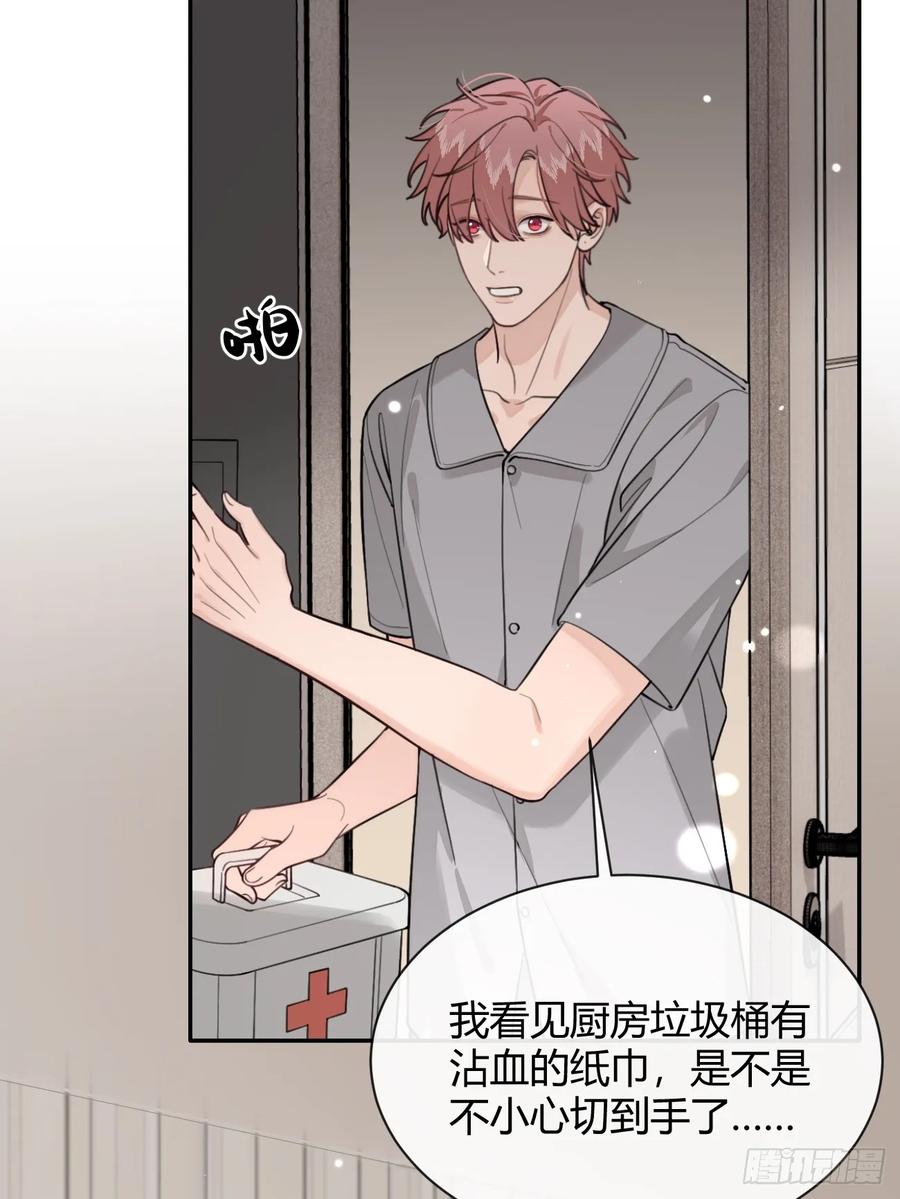 犬大欺主（欺主） 48. 学长，我手疼 第15页