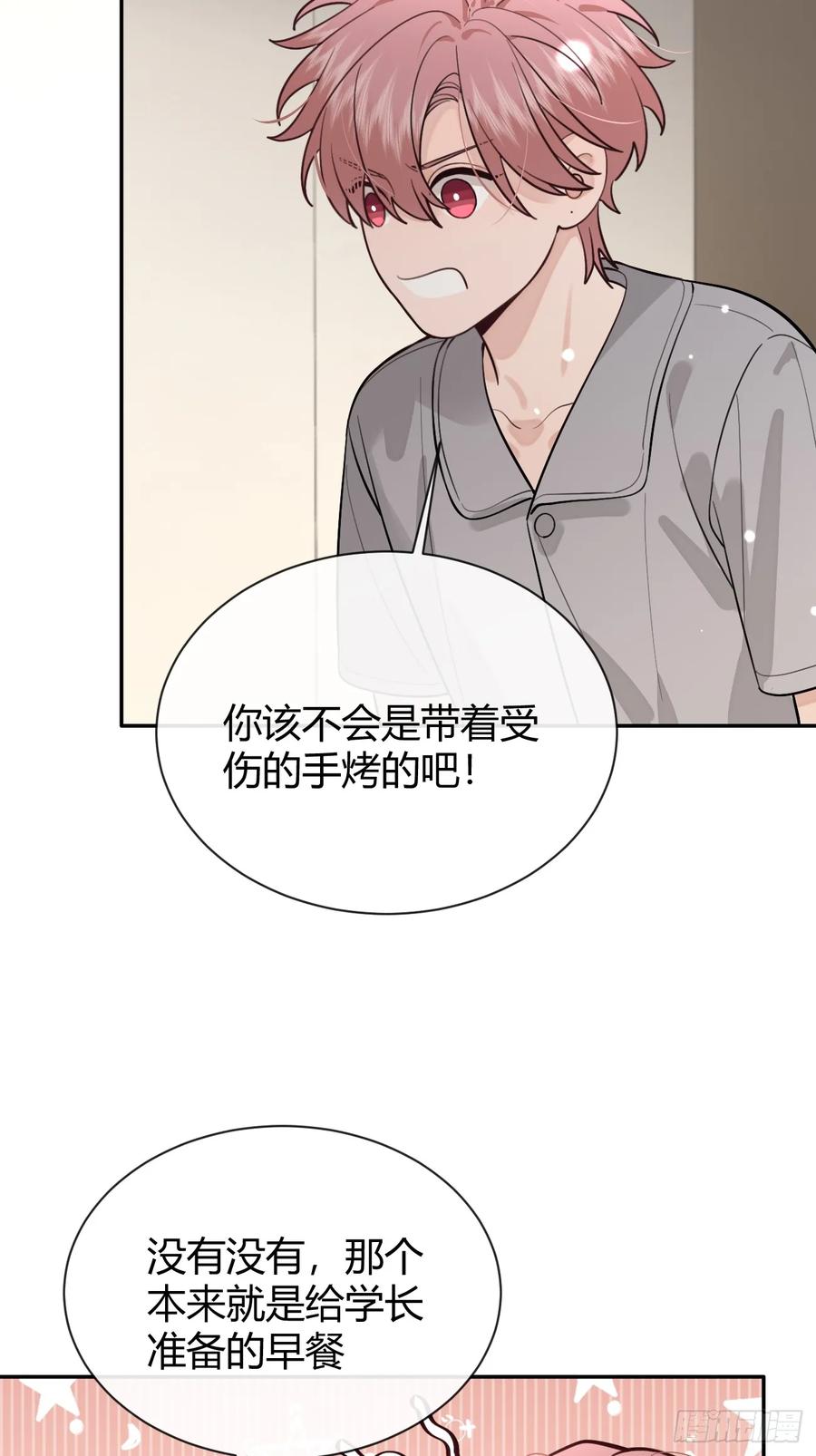 犬大欺主（欺主） 48. 学长，我手疼 第35页