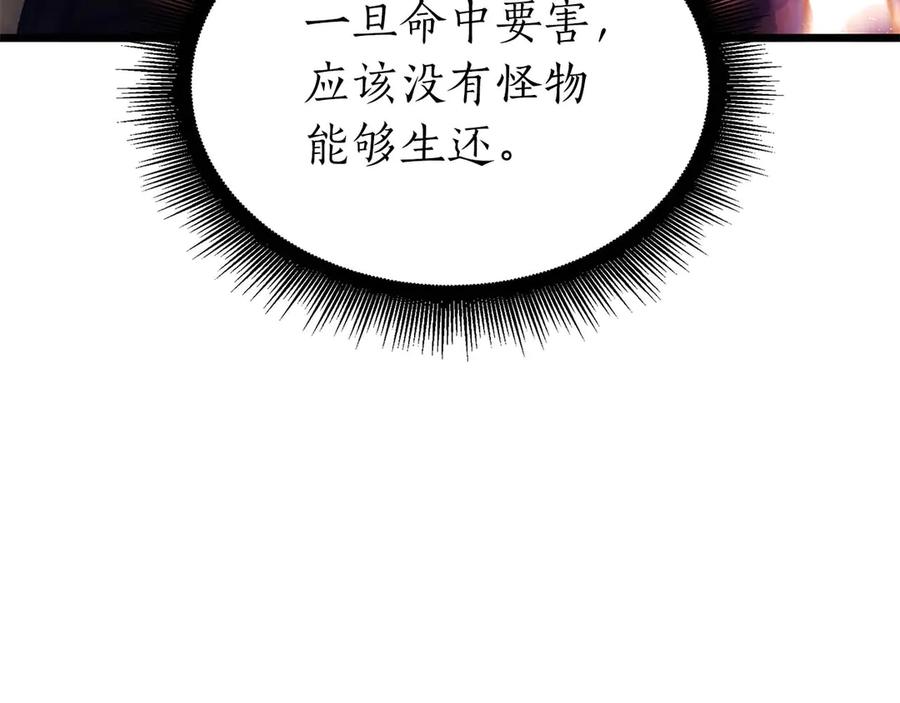 《重生后成为FFF级巫医》第55话 重新定义铁匠 第192页