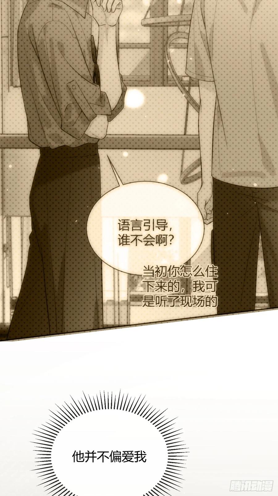 犬大欺主（欺主） 49. 只要不离开我身边 第23页