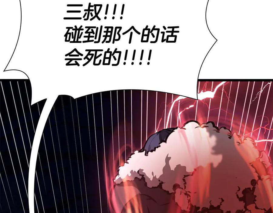 《重生后成为FFF级巫医》第55话 重新定义铁匠 第214页