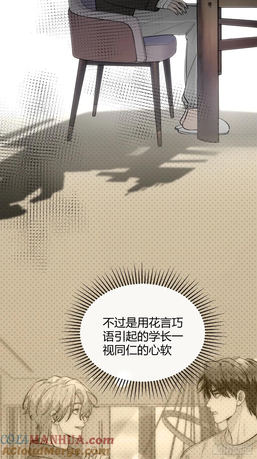 犬大欺主（欺主） 49. 只要不离开我身边 第22页