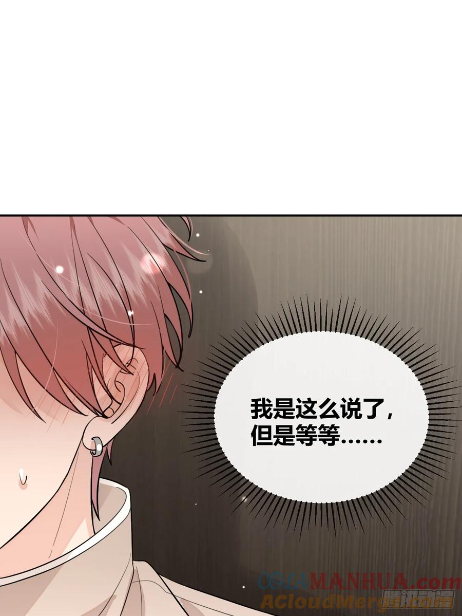 犬大欺主（欺主） 49. 只要不离开我身边 第52页