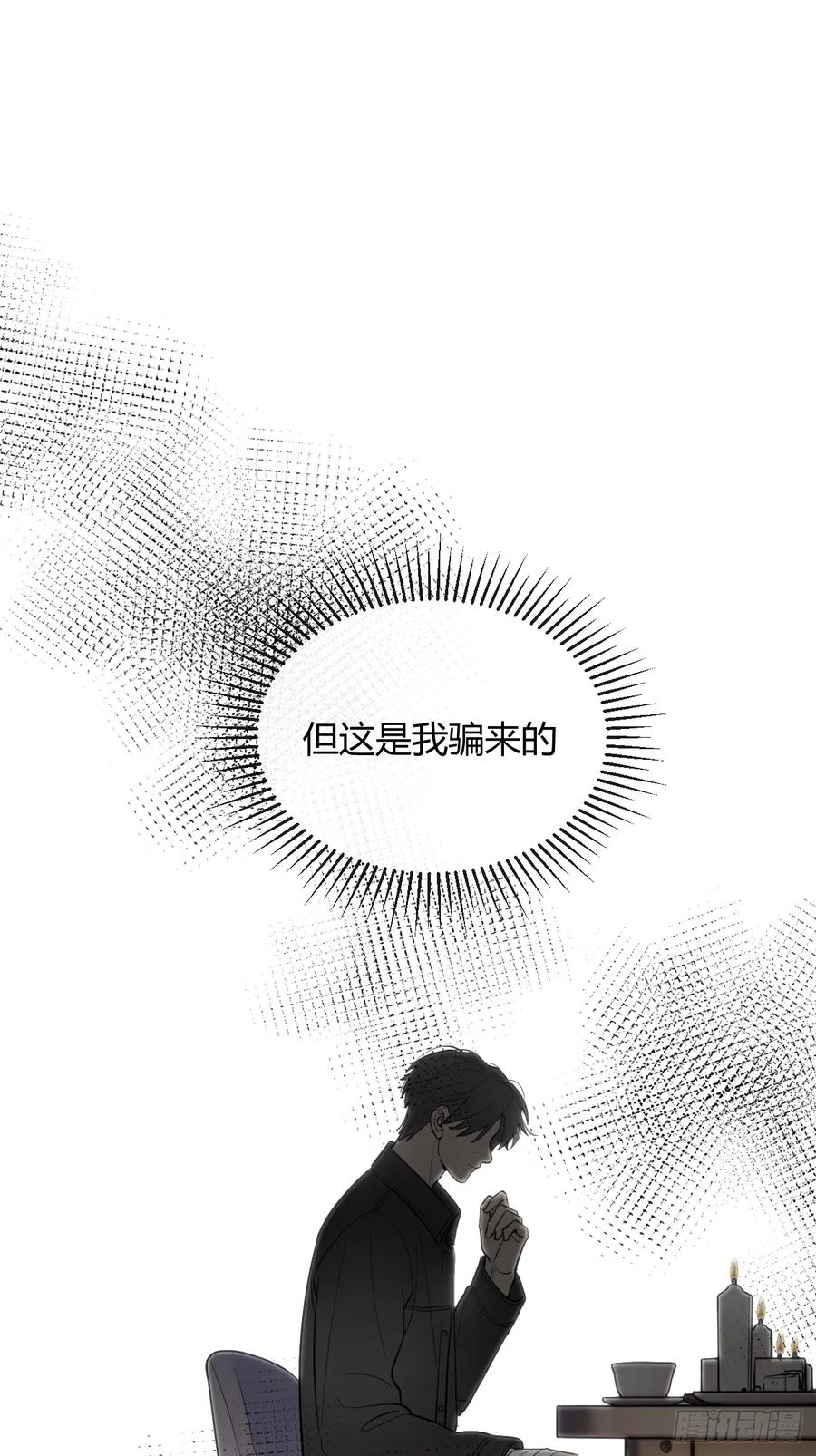 犬大欺主（欺主） 49. 只要不离开我身边 第21页