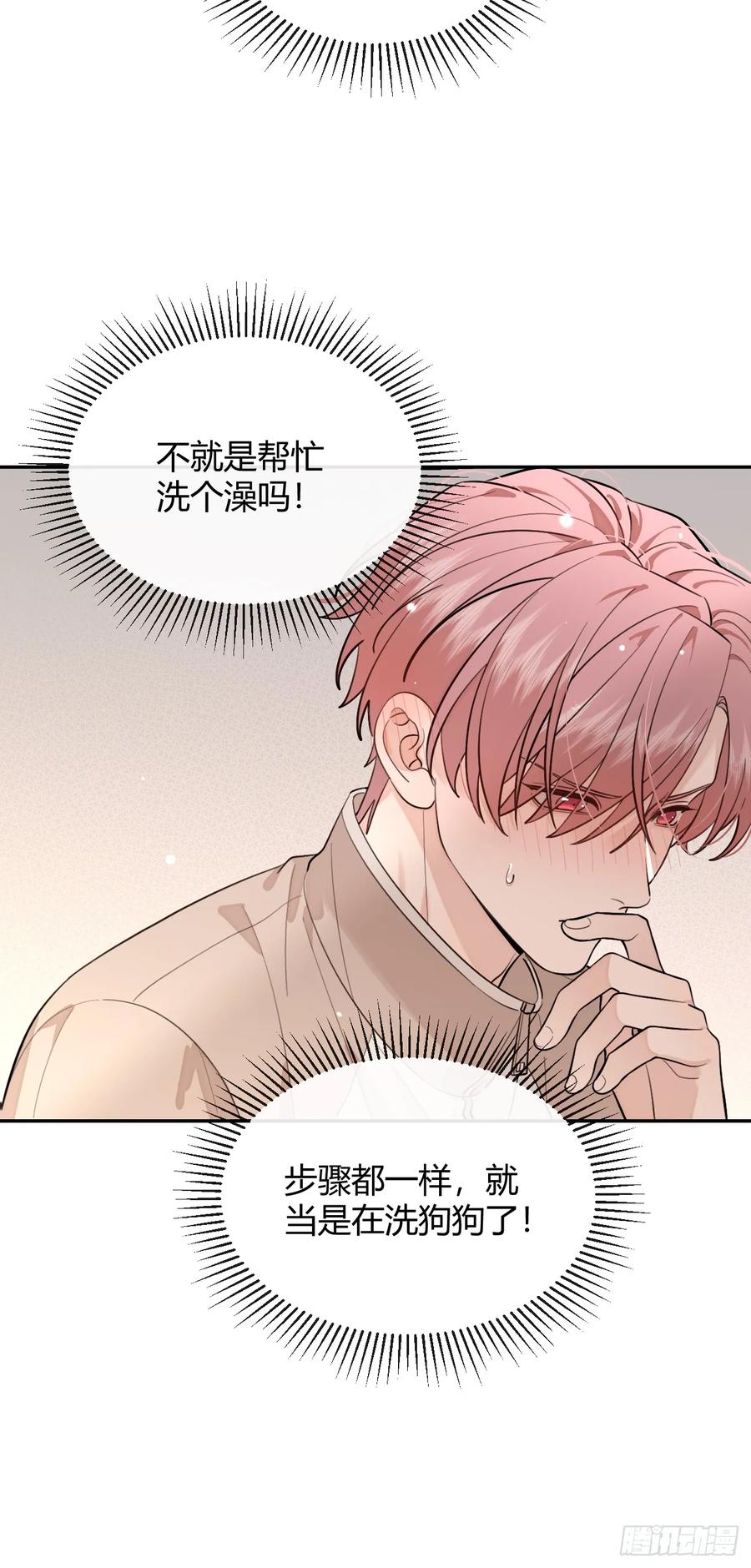 犬大欺主（欺主） 50. 狗狗的谢礼 第15页