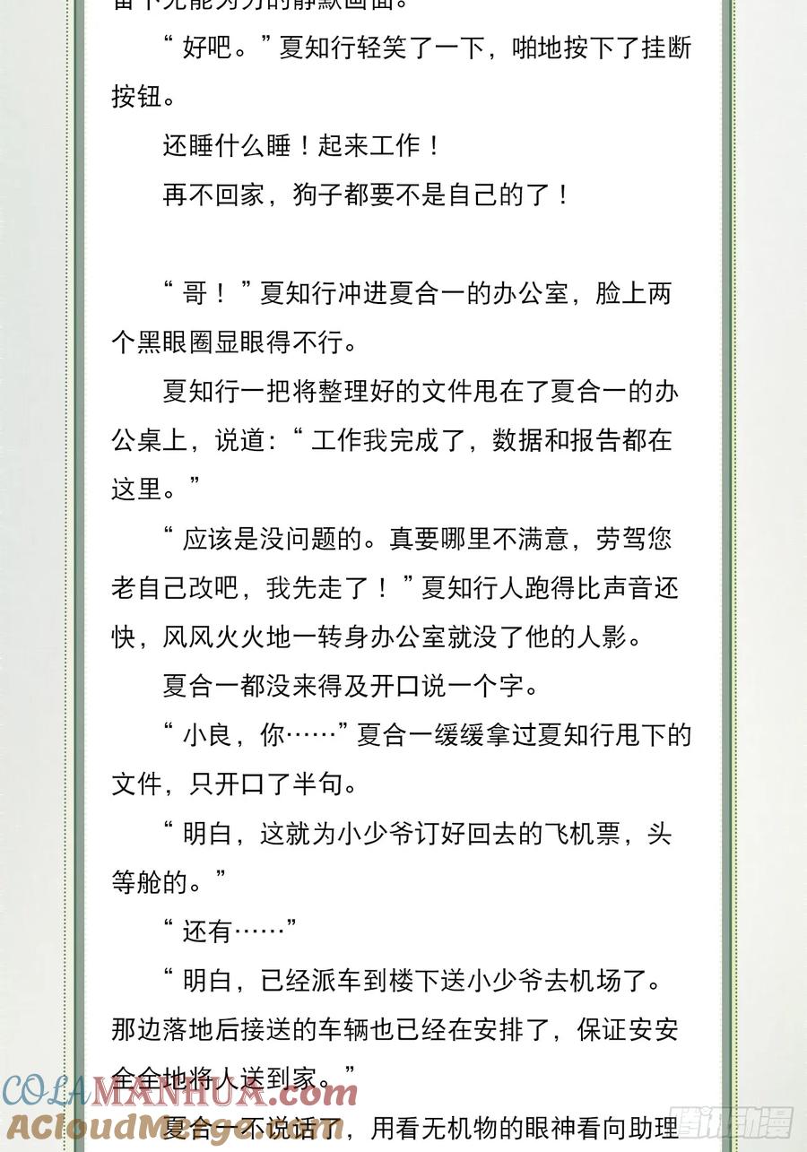 犬大欺主（欺主） 文字番外： 一只就够了 第11页
