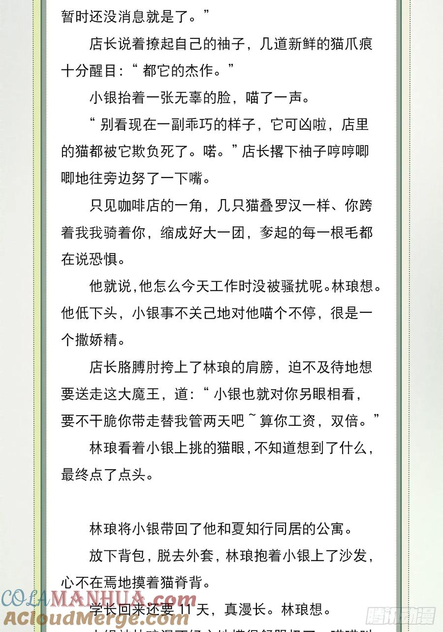 犬大欺主（欺主） 文字番外： 一只就够了 第3页