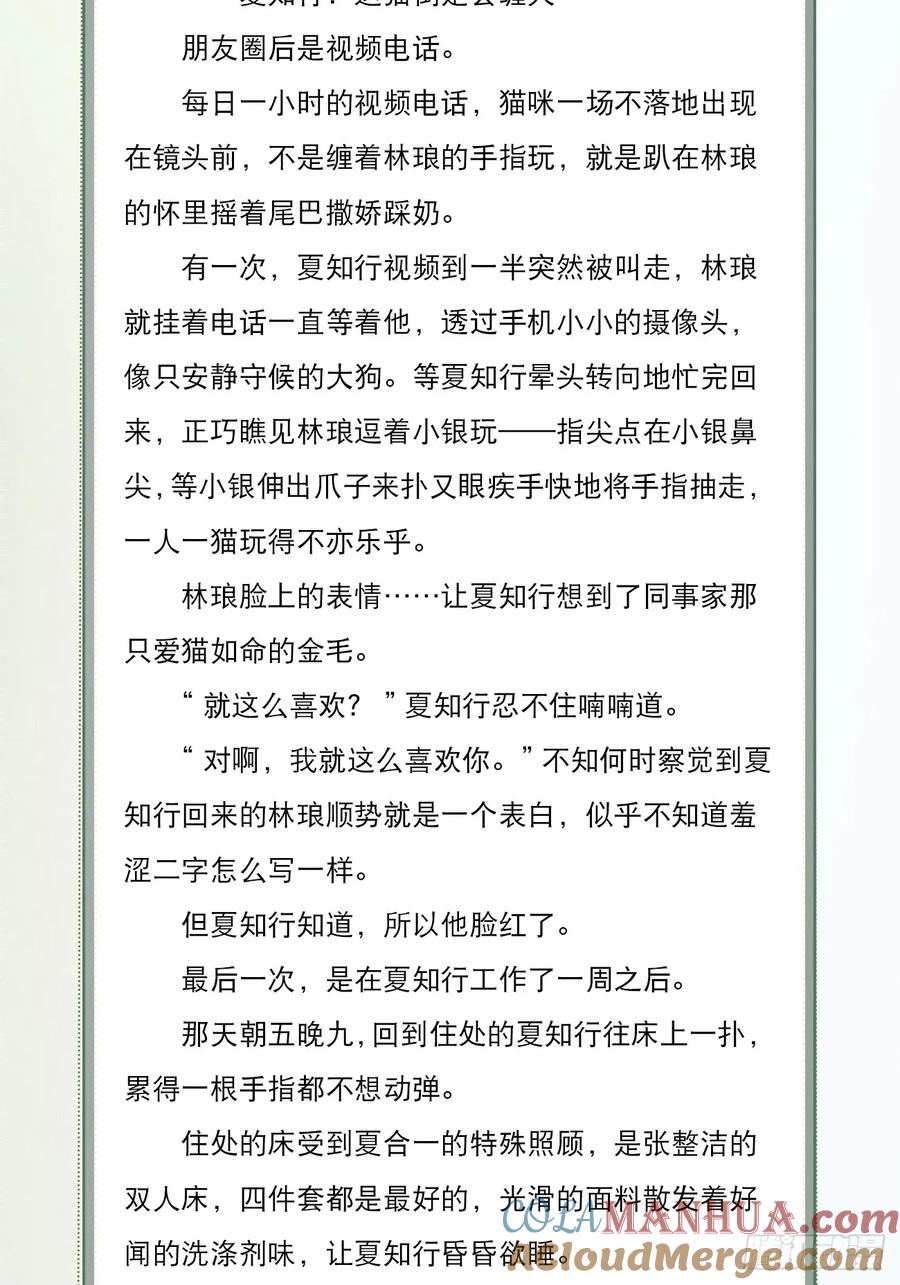 犬大欺主（欺主） 文字番外： 一只就够了 第9页