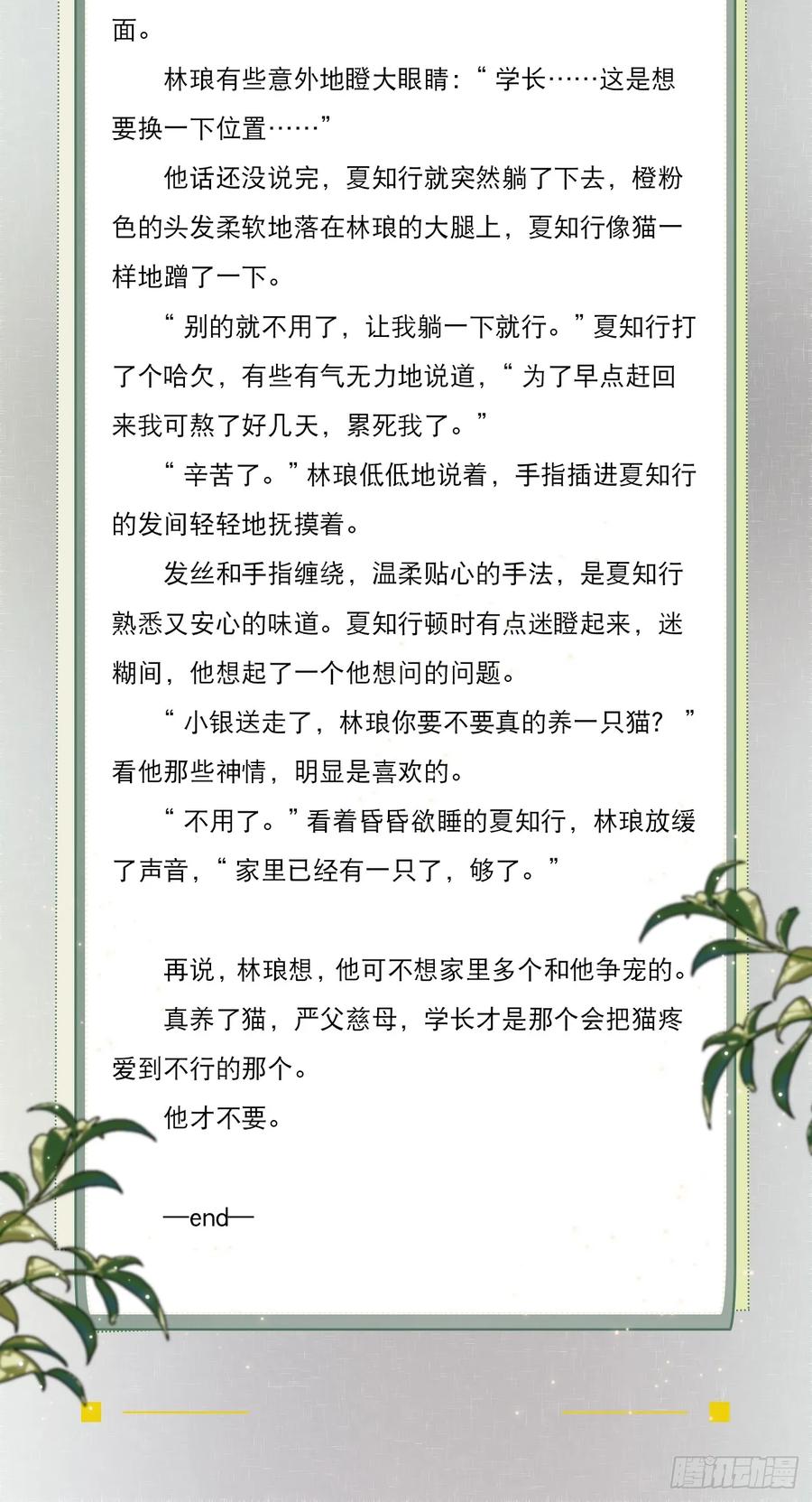 犬大欺主（欺主） 文字番外： 一只就够了 第14页