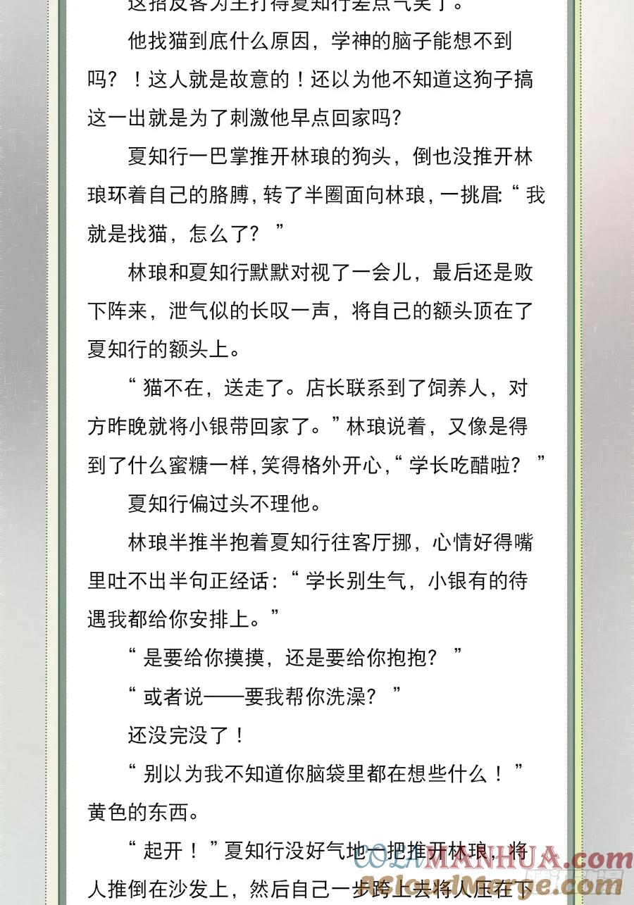 犬大欺主（欺主） 文字番外： 一只就够了 第13页
