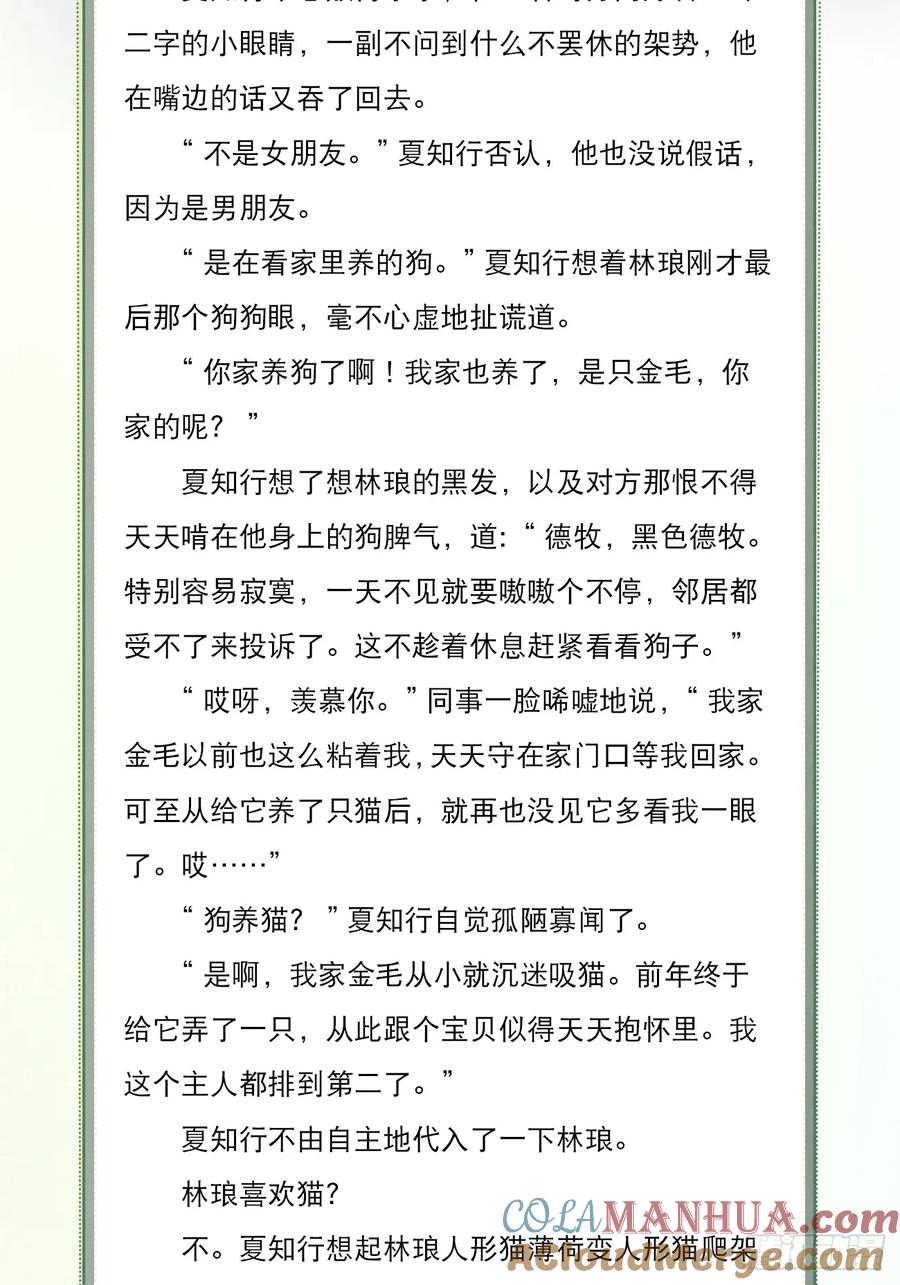 犬大欺主（欺主） 文字番外： 一只就够了 第7页