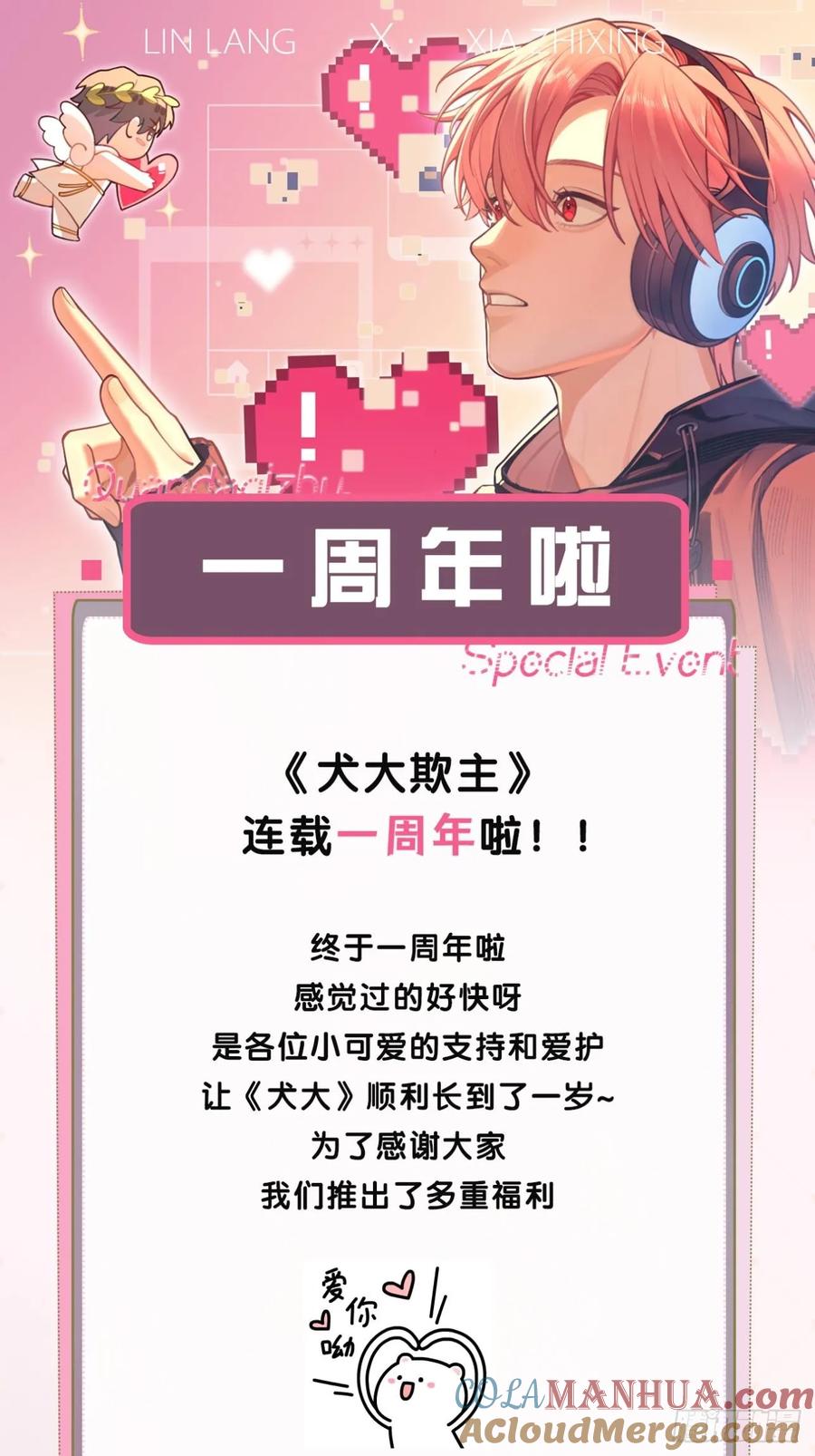 犬大欺主（欺主） 文字番外： 一只就够了 第15页
