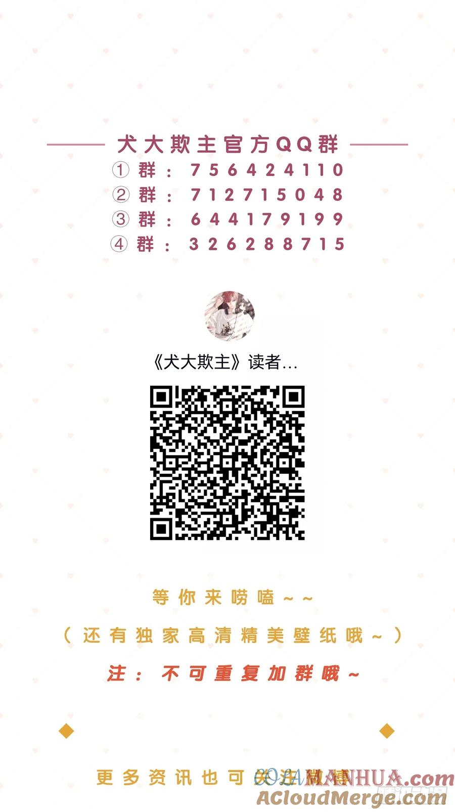 犬大欺主（欺主） 文字番外： 一只就够了 第19页