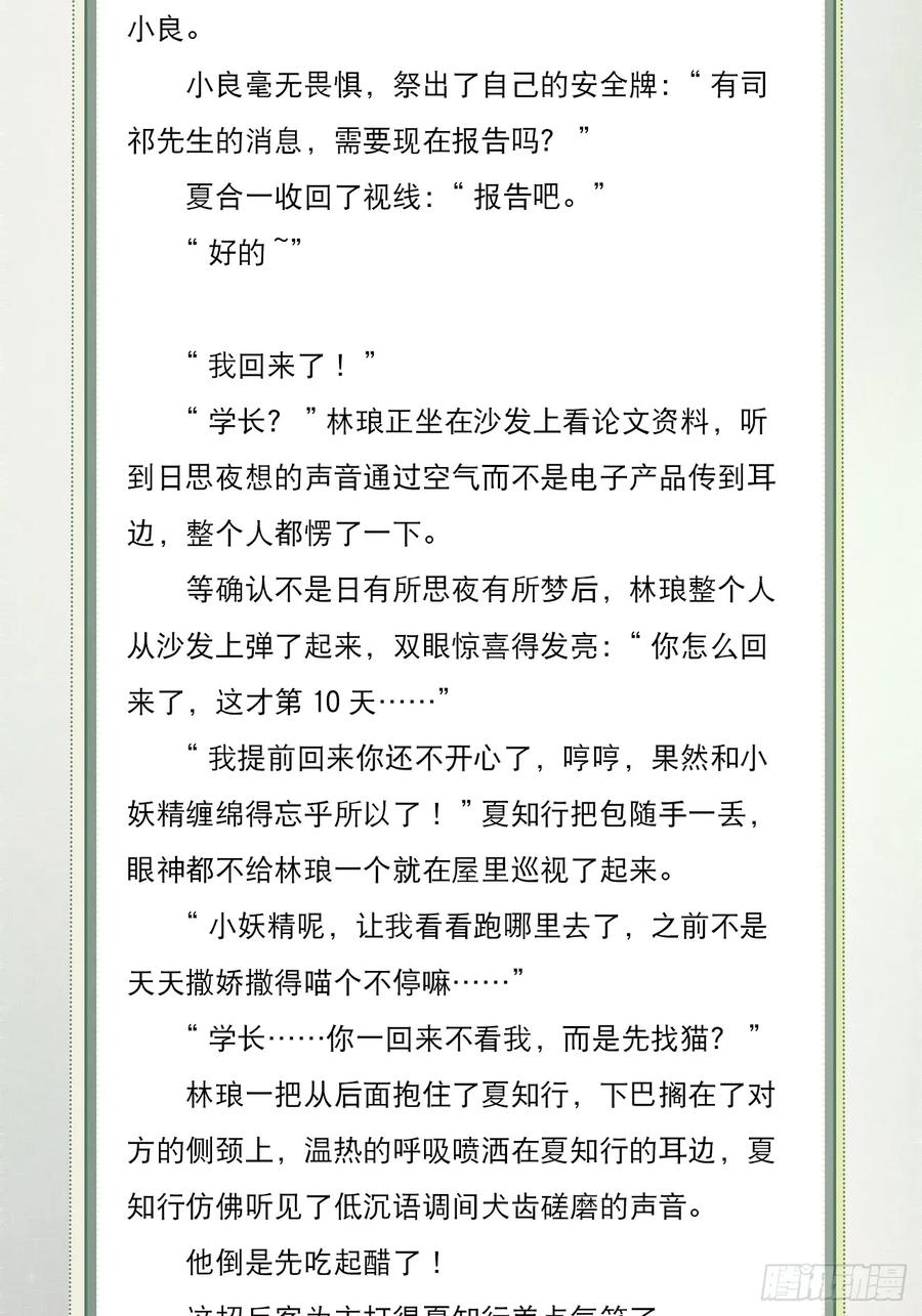 犬大欺主（欺主） 文字番外： 一只就够了 第12页