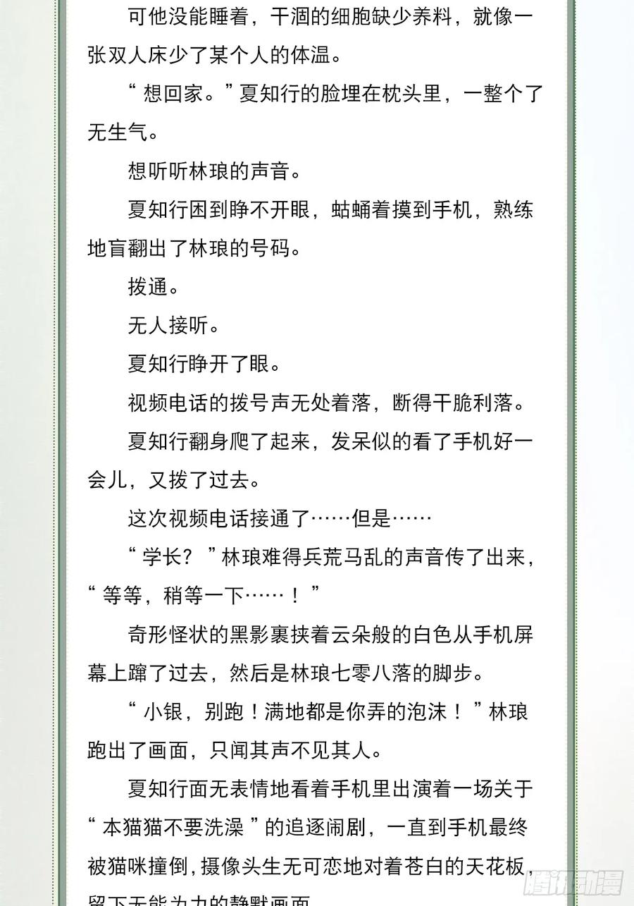 犬大欺主（欺主） 文字番外： 一只就够了 第10页