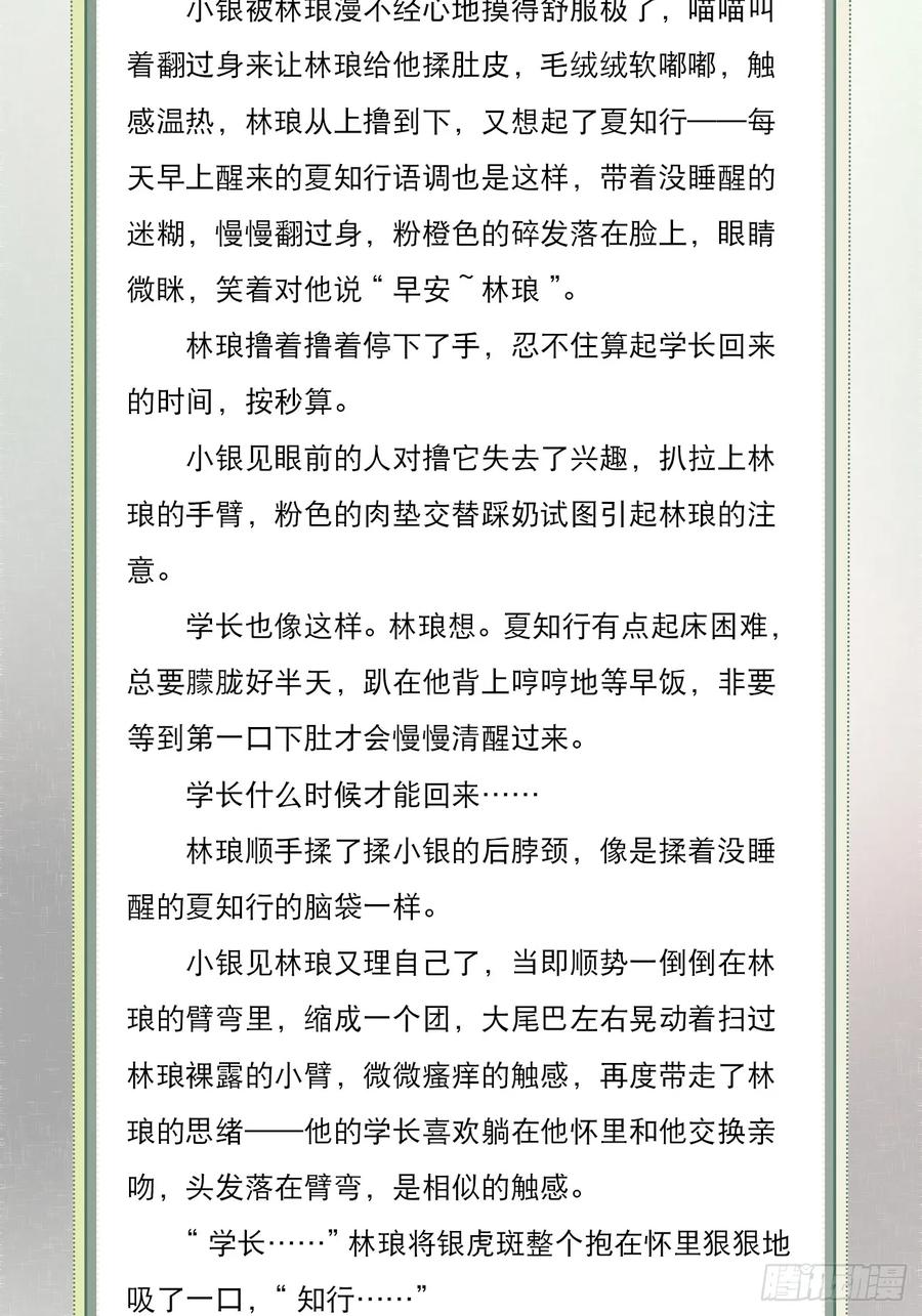犬大欺主（欺主） 文字番外： 一只就够了 第4页