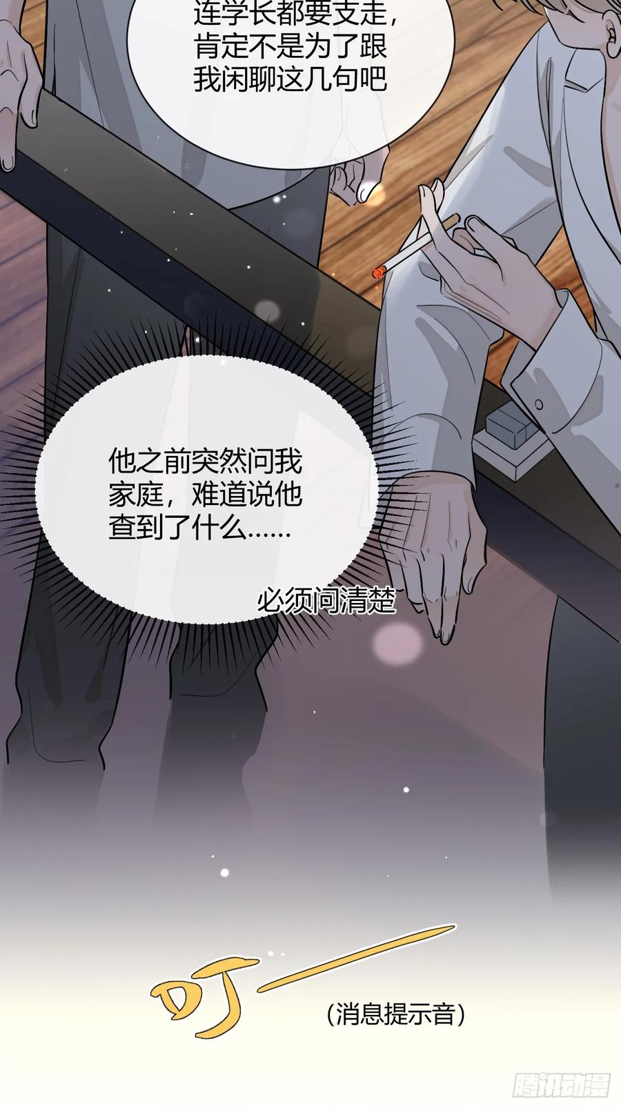 犬大欺主（欺主） 52. 学长的另一面 第51页