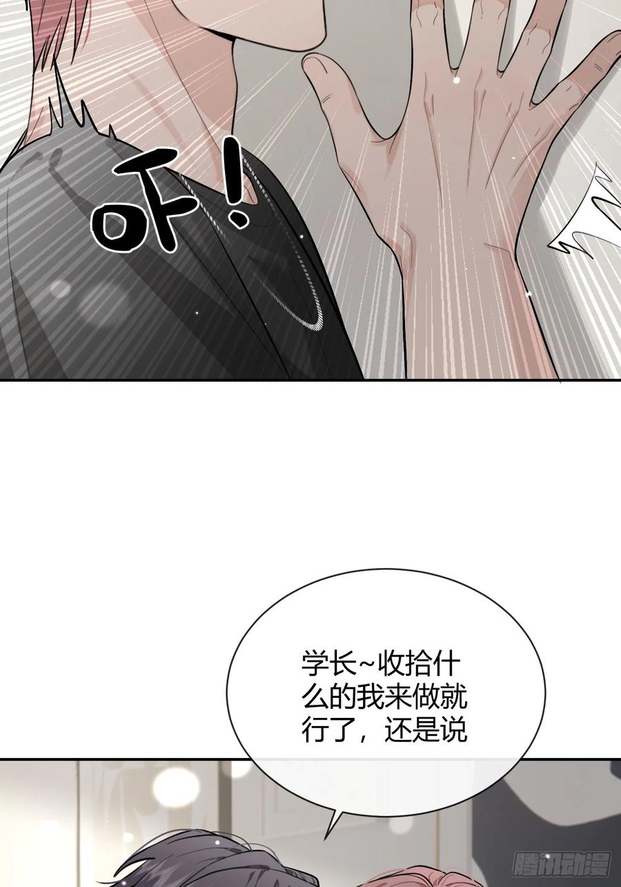 犬大欺主（欺主） 52. 学长的另一面 第9页