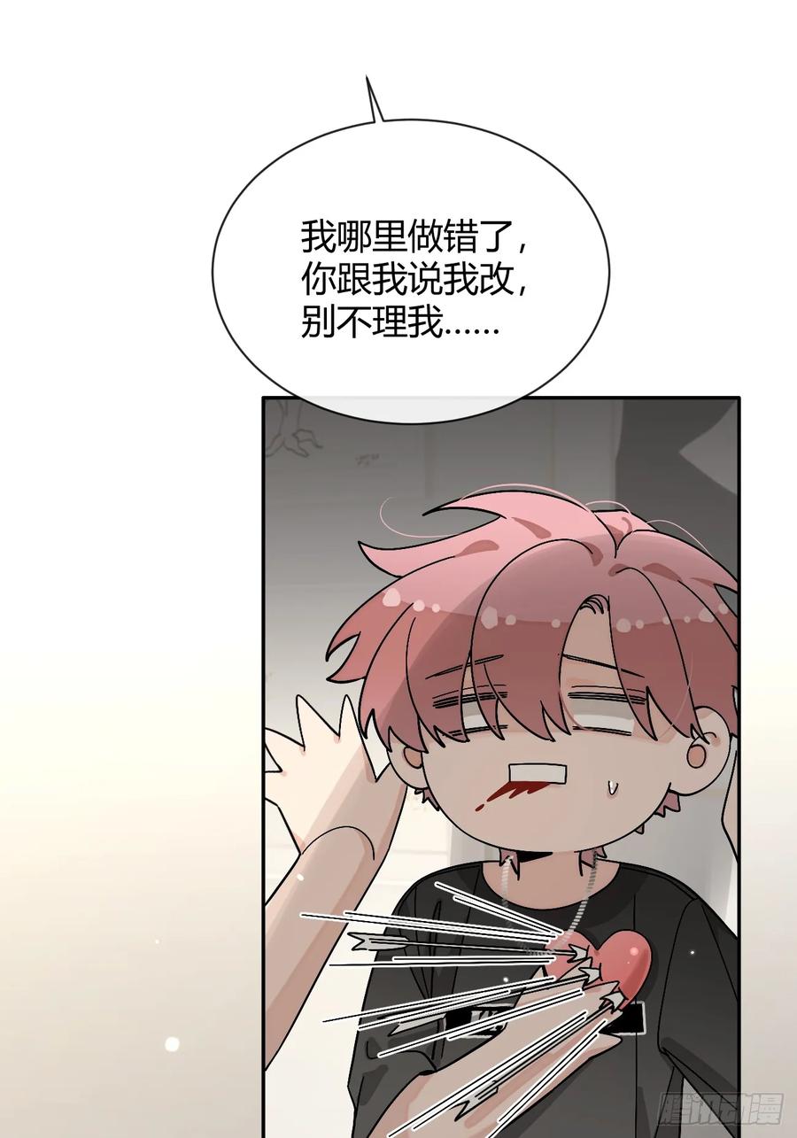 犬大欺主（欺主） 52. 学长的另一面 第21页