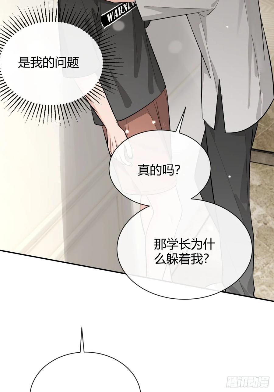 犬大欺主（欺主） 52. 学长的另一面 第23页