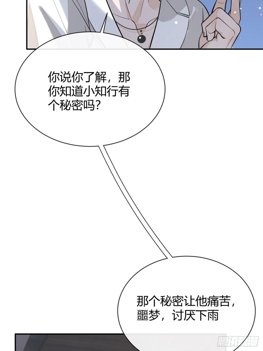 犬大欺主（欺主） 52. 学长的另一面 第44页