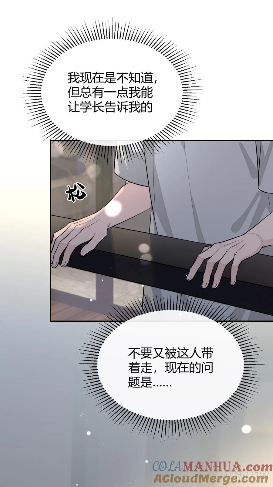 犬大欺主（欺主） 52. 学长的另一面 第49页