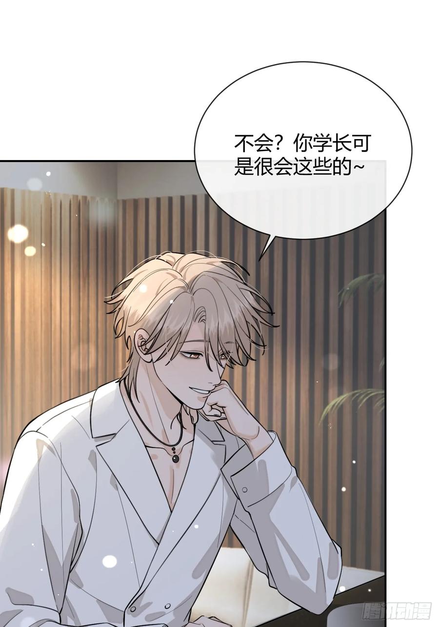 犬大欺主（欺主） 52. 学长的另一面 第39页