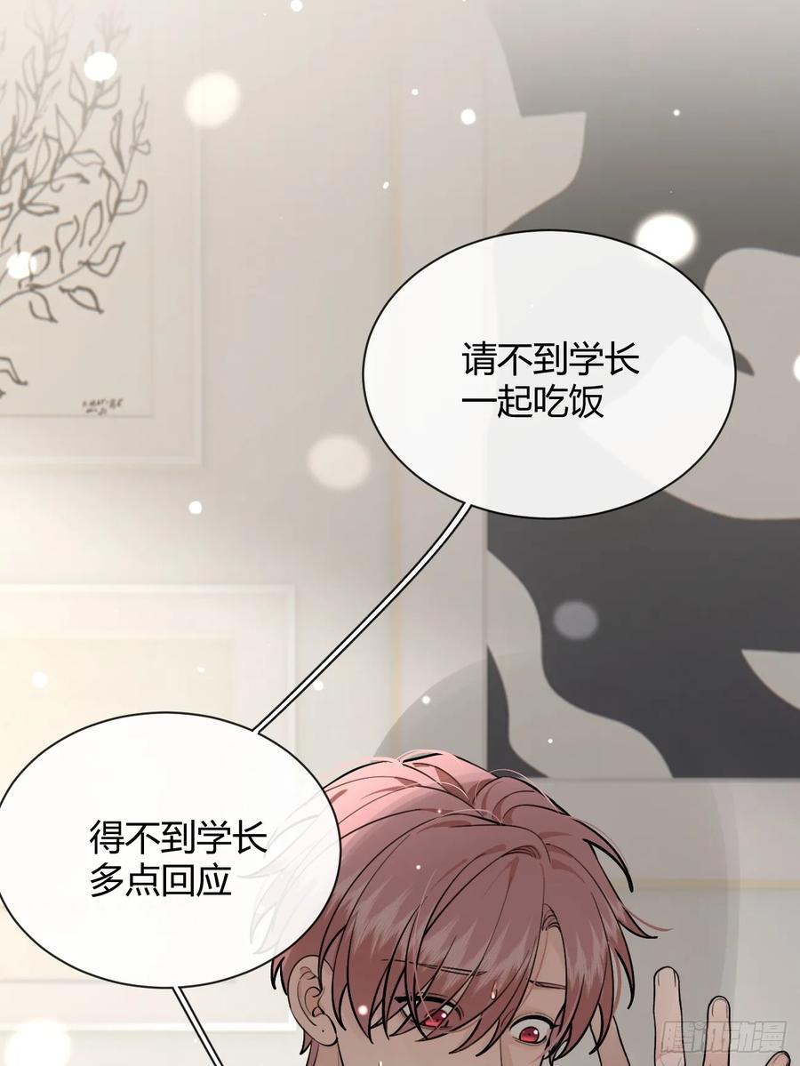 犬大欺主（欺主） 52. 学长的另一面 第12页